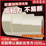 Экспресс -упаковка бежевая лента для герметичной ленты 4,5 ширина 5,5 6 прозрачная картонная картонная картонная картон