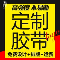 彩云东方 Индивидуальная печать Taobao Версия Warning Logo Lake Tape Custe Curier Pucier Pucking Printing Sealing Rubber