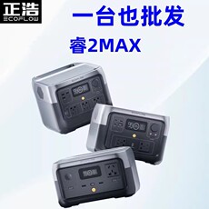不间断供电电源（ups） ecoflow正浩户外电源 river睿2 max移动220v大容量充电宝车载露营