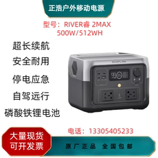 不间断供电电源（ups） ecoflow正浩户外电源 river睿2 max移动220v大容量充电宝车载露营
