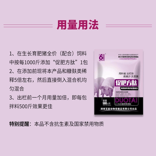 Свинья, крупный рогатый скот и овец используют кормовые добавки для способности стимулировать вес роста, длину свинины, быстрое перемешивающие материалы для содействия пептиду удобрения