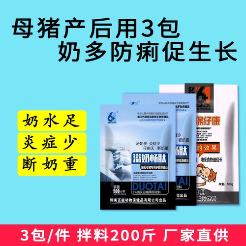 Llanted So So Sow после родословной профилактической воспаления и чрезмерного молока и остановки диареи кормовые добавки переполнения молока плавное пептид. Прямые продажи