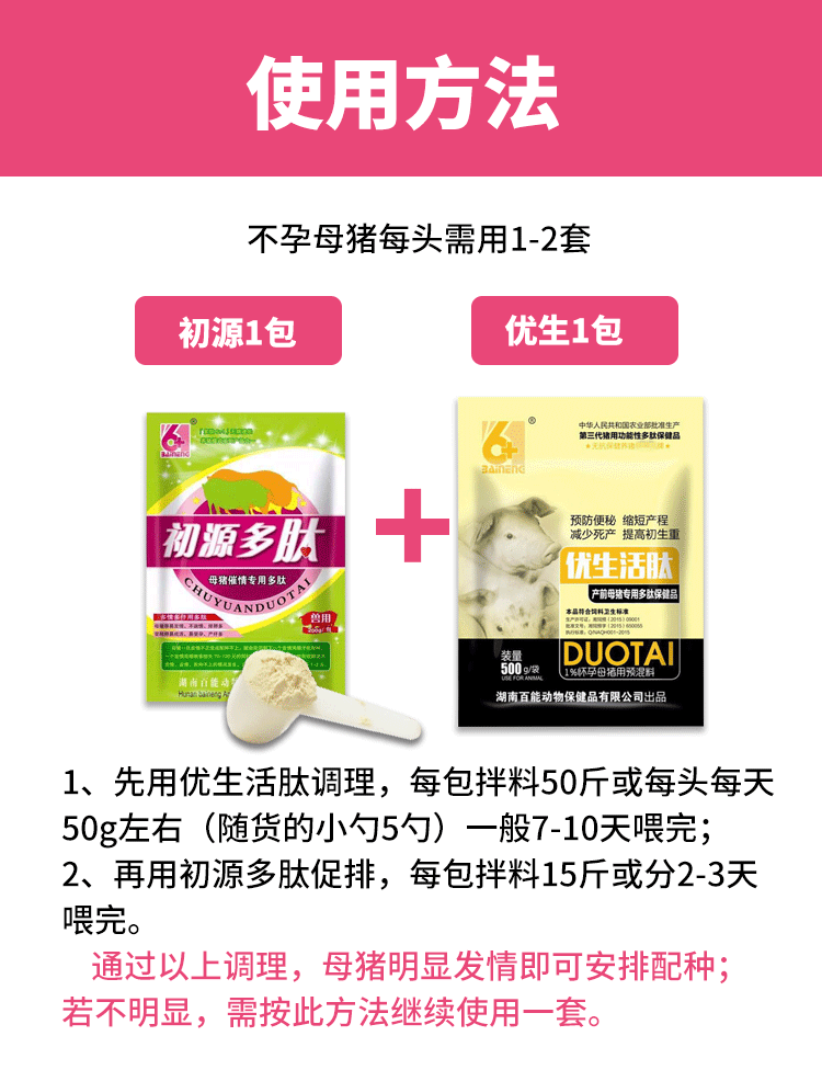 母猪配种药诱情剂促排卵调理促孕猪用的产后保健饲料添加剂包邮