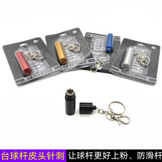 наконечник для кия 奥秘台球杆皮头针刺修理枪头小头松动容易上粉黑八大头杆桌球用品