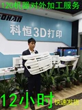 Промышленность -Распространение 3D -печать Служба Служба Служба Сангборда модели прототипа семейства рука Hang 3D Printing