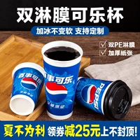Одноразовая чашка Pepsi Coca -Cola с крышкой с толстой двойной гонореей занимает чашку холодного напитка 1000