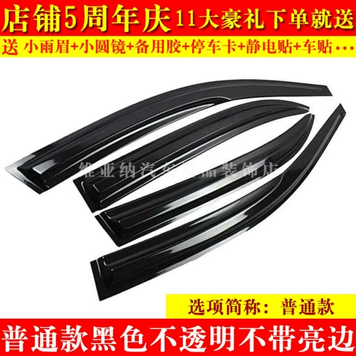 Baojun 310W/510/560/610/630/730360/530 Lechi Yuli Rain Blocking Windo