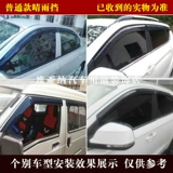Wei Pai VV5 VV6 VV7S GT P8 Great Wall M2 Haval F5/F7x прохладный медведь дождь Окно окно Окно дождь заседание