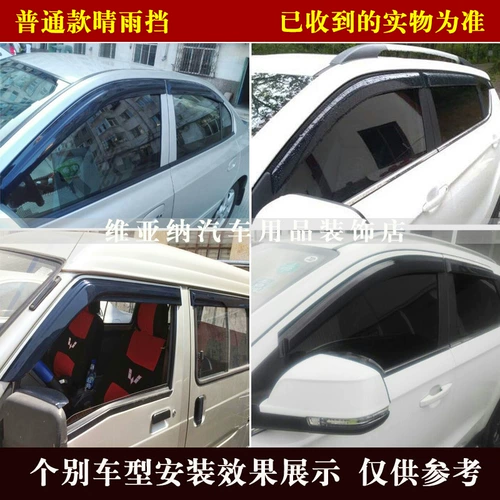 Wei Pai VV5 VV6 VV7S GT P8 Great Wall M2 Haval F5/F7x прохладный медведь дождь Окно окно Окно дождь заседание