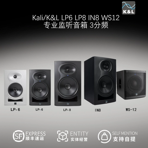 Kali K & LP6 LP8 IN8 WS12 Professional Superision Speaker 3 -точка частота
