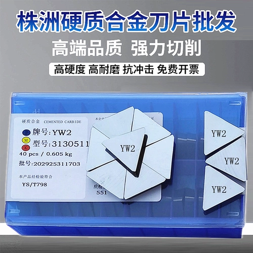 Перегромовая лезвие сплавного сплава 4160511 Sifang yt5yt14yt15yw2yg8yg6 Delta 3130511