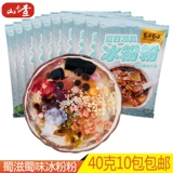 Shuzi Shuli Ice Powder Материалы Raw Crown Sugar Sweet Sweet Specialty Specialting Specialty 40G 10 мешков 10 мешков Бесплатная доставка