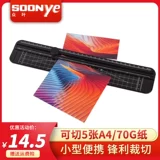 Zhongye OT-410 Rolling Knife A4 Paper Paper Machine Ручное