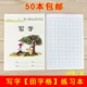 Написано 50 книг [Tian Zi Ge Ten]