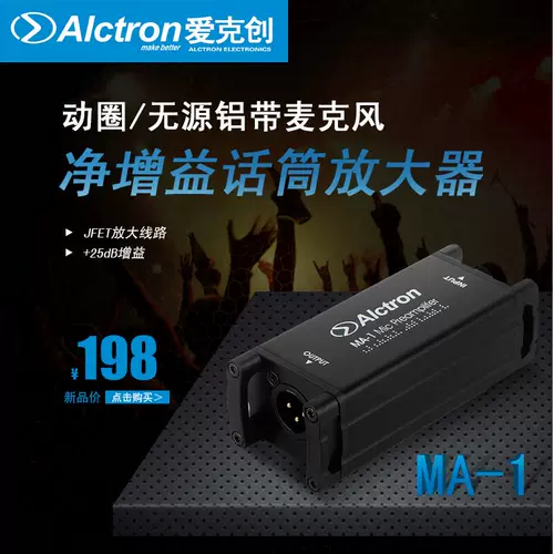 Alctron/Ekchuang MA-1 движущийся алюминий с усилителем усиления микрофона