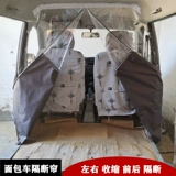 Автомобильный занавес перерыва в фургоне подходит для Wuling Changan Xiaokang Jianghuai Gold Cup Sea Lion Front и Bod Condienders, чтобы остыть