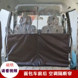 Автомобильный занавес перерыва в фургоне подходит для Wuling Changan Xiaokang Jianghuai Gold Cup Sea Lion Front и Bod Condienders, чтобы остыть