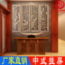 Dongyang khắc gỗ hiên màn hình cửa sổ bốn lần màn hình xem nền bốn màn hình hương gỗ nghiên cứu màn hình cổ treo màn hình Màn hình / Cửa sổ