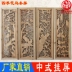 Dongyang khắc gỗ hiên màn hình cửa sổ bốn lần màn hình xem nền bốn màn hình hương gỗ nghiên cứu màn hình cổ treo màn hình
