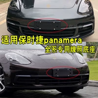 Thích hợp cho khung biển số xe ô tô Porsche Panamera Đế biển số xe Panamera biển số xe Panamera