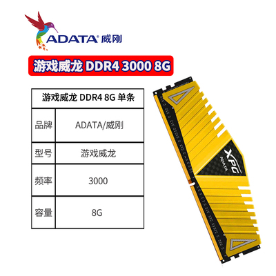 adata 威刚 游戏威龙8g ddr4 2400 3000 台式机电脑8gb内存条吃鸡