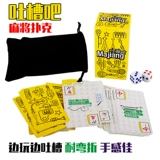 Карта Tucao Mahjong, портативный мини, тихий маленький маленький маджонгский игрок домой