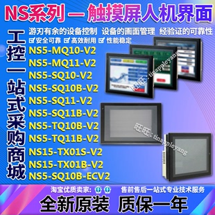 ブランドの新しいオリジナルのオムロン タッチ スクリーン NS5-SQ10B-ECV2\NS15-TX01B\NS5-TQ01B-V2