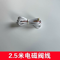 Электромагнитный клапан, 2.5м