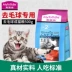 Mai Fudi vào thức ăn cho mèo 500g để bóng tóc tự nhiên thức ăn cho mèo điều hòa thay thế kem dưỡng tóc - Cat Staples