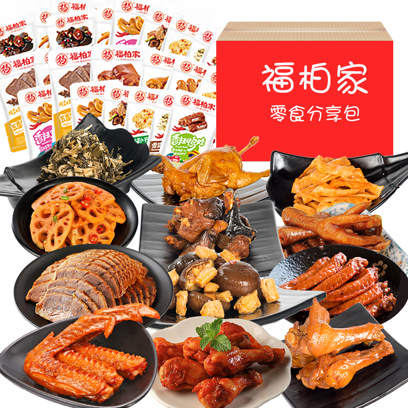 【吃货福利】卤味肉类零食组合