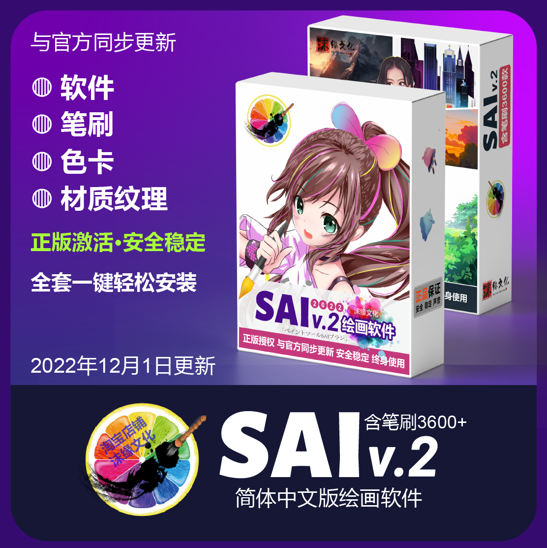 SAI2/SAI中文正版软件（送教程+笔刷+色卡+纹理）