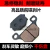 Áp dụng mới Yueguan HJ150-6A 6D 6E HJ125-16A 16C 16E má phanh trống xe máy - Pad phanh