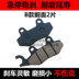 Suzuki khoan leopard HJ125K-A 2A 3A 5GN125 phanh đĩa xe máy phía trước và phía sau má phanh thắng đĩa xe máy wave Pad phanh