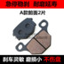 Suzuki khoan leopard HJ125K-A 2A 3A 5GN125 phanh đĩa xe máy phía trước và phía sau má phanh thắng đĩa xe máy wave Pad phanh