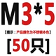 M3*5 [50]