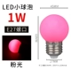 E27 Snail Pink Light светодиодный пузырь маленький мяч -1 Вт