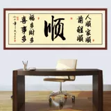 Чума дома гостиная роспись каллиграфия, каллиграфия и живопись гостиная, висящие персонажи, диван, фоновая стена