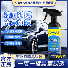 автомобиль глазури sopami auto coating agent