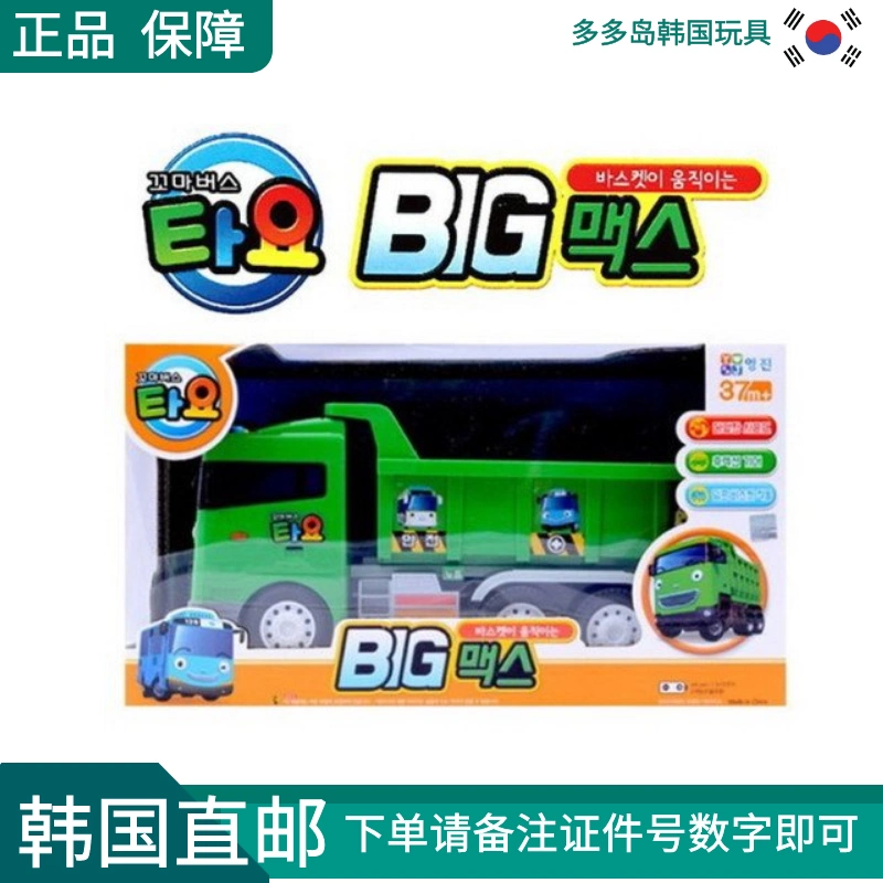 Hàn Quốc gửi thư trực tiếp đồ chơi tayo xe buýt nhỏ Taiyou mô hình xe tải lớn tối đa xe ben bigmax - Khác