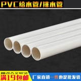 UPVC National Standard Supply Water Tipes 2025324050 Труба для водопровода 4 балла 6 центов, 1 -дюймовая клейкая клея