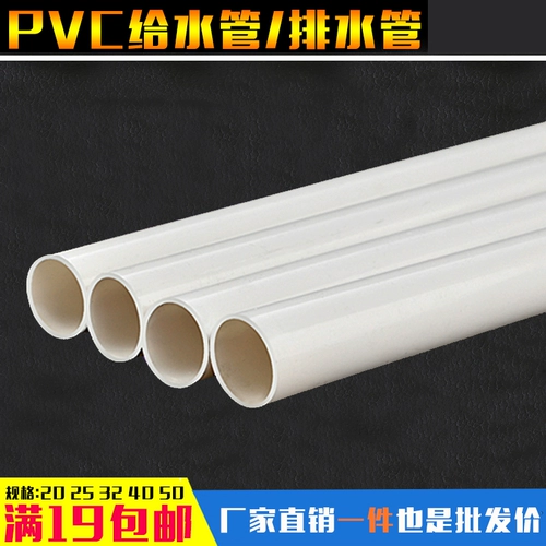 UPVC National Standard Supply Water Tipes 2025324050 Труба для водопровода 4 балла 6 центов, 1 -дюймовая клейкая клея