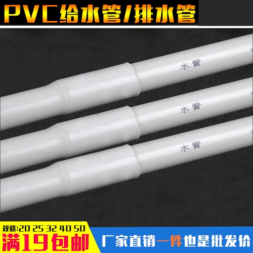 UPVC National Standard Supply Water Tipes 2025324050 Труба для водопровода 4 балла 6 центов, 1 -дюймовая клейкая клея