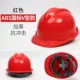 Mũ bảo hiểm công trường xây dựng tiêu chuẩn quốc gia kỹ thuật mũ bảo hộ dày in ABS bảo hộ lao động mũ bảo hiểm thoáng khí mũ bảo hộ màu đỏ