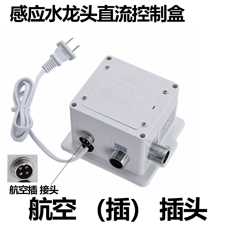 Cảm biến vòi cảm biến van điện từ AC và DC hộp pin cảm biến nóng lạnh hộp điều khiển máy giặt tay phụ kiện vòi cảm ứng toto Vòi cảm ứng