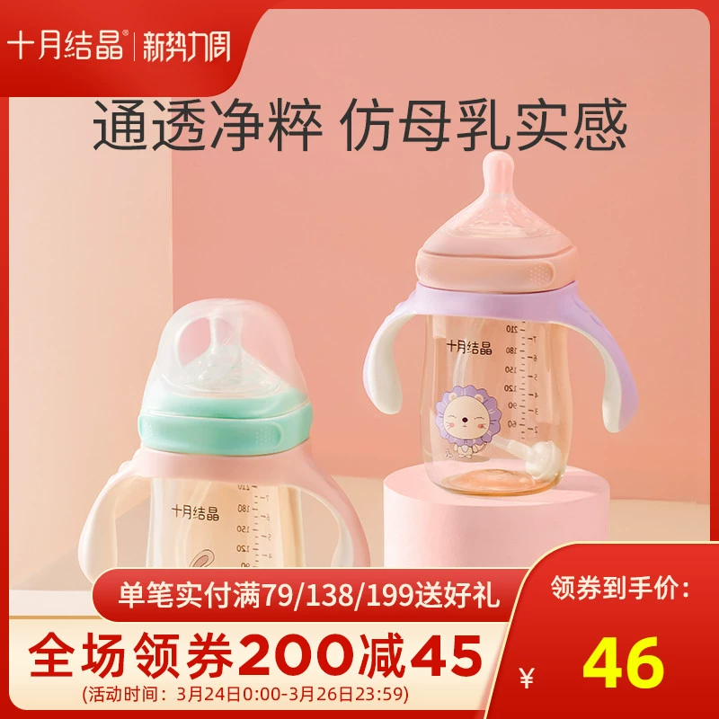 Tháng 10 pha lê ppsu rộng tầm cỡ bé bình sữa chống đầy hơi cho bé sơ sinh với chai silicon rơm - Thức ăn-chai và các mặt hàng tương đối
