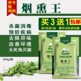 Завтрак зверь с дымной дезинфекцией и дезинфицируйте король полыни, свинину, овец, стерилизация и очистка курицы с куриной уткой и очистка.