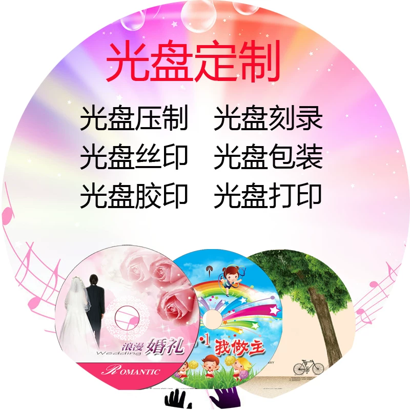 CD печать гравированная CD DVD струйная печать наклейка шелкография пластик раздел Perseverance сервис