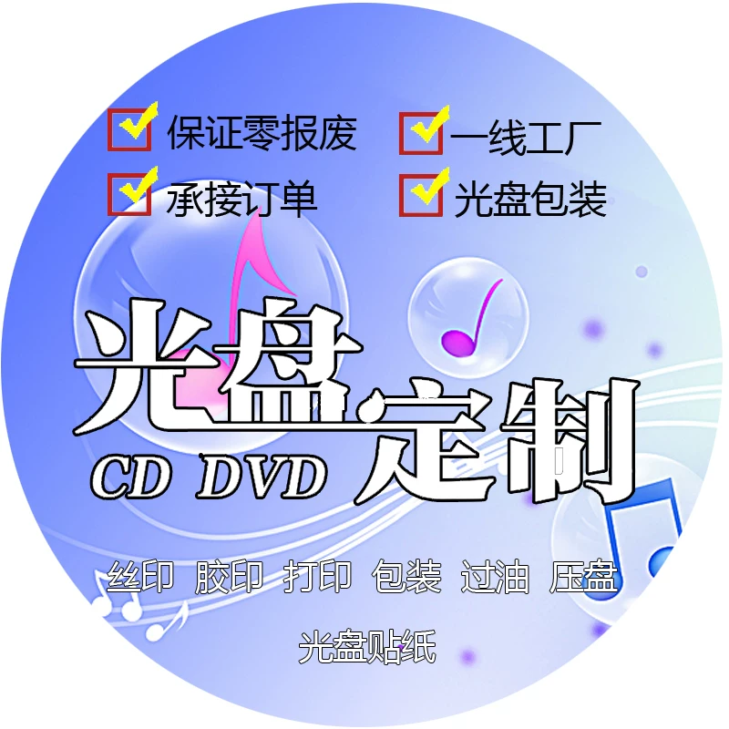 CD печать гравированная CD DVD струйная печать наклейка шелкография пластик раздел Perseverance сервис