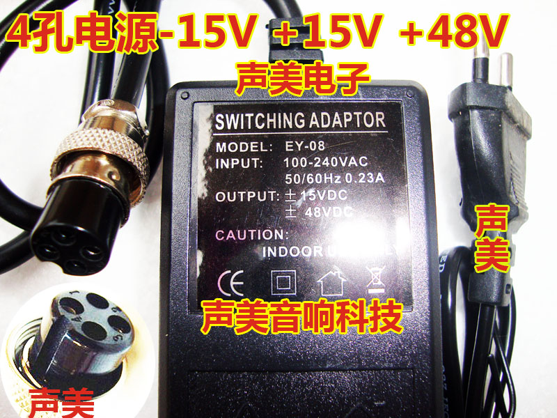 4. EY-08 mixer power transformer adapter external power supply 4 hole 4 pin