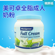 Úc Maxigenes Meike Zhuo đầy đủ chất béo cao canxi sữa bột màu xanh chất béo con bà mẹ vị thành niên 1kg